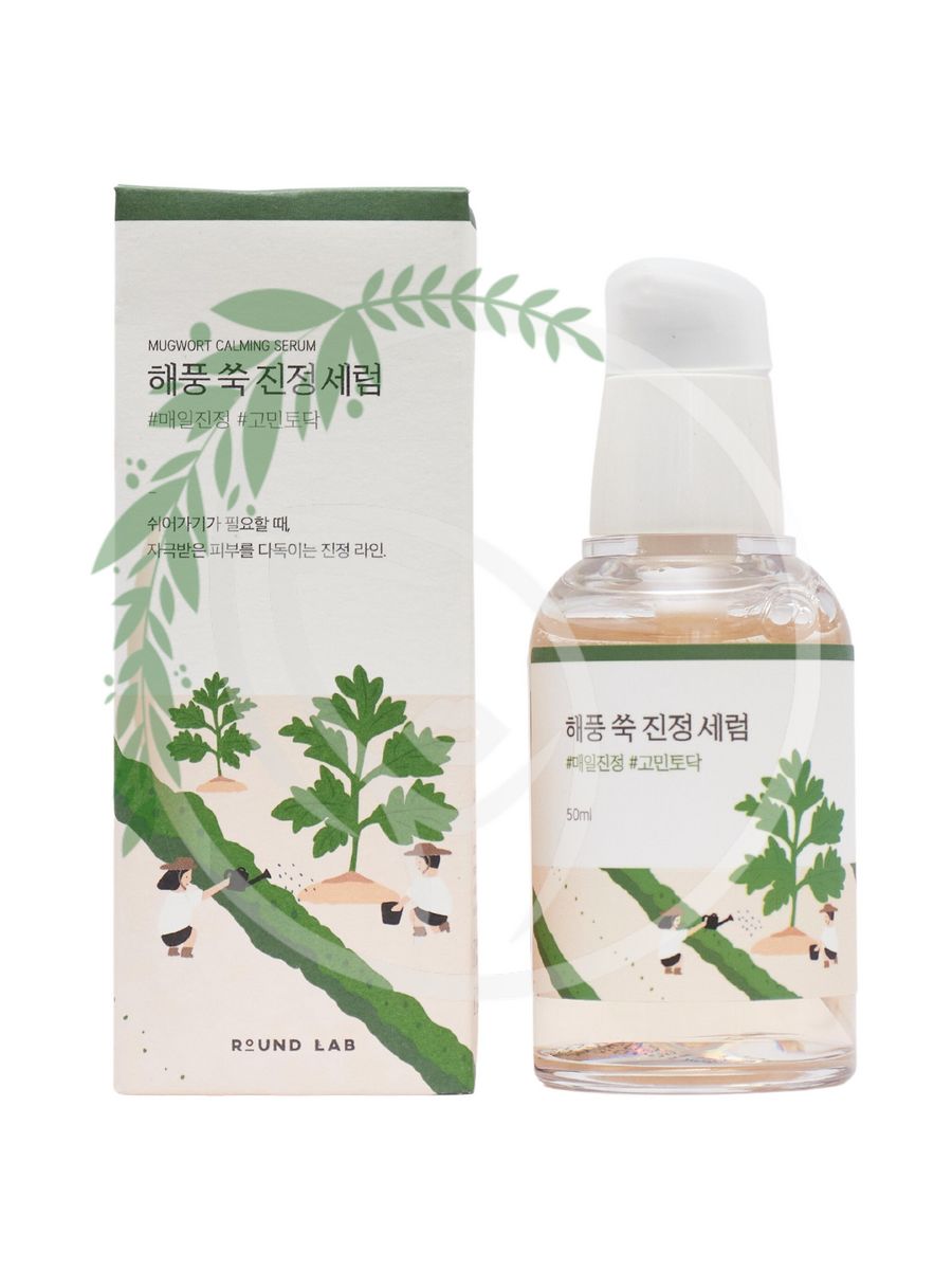 Round lab mugwort calming serum. Round Lab Mugwort Calming Serum 50ml. Успокаивающая сыворотка с экстрактом полыни Round Lab Mugwort Calming Serum 50ml. Сыворотка Round Lab с экстрактом полыни Mugwort Calming Serum, 50 мл. Round Lab успокаивающая сыворотка с экстрактом полыни 50 мл..