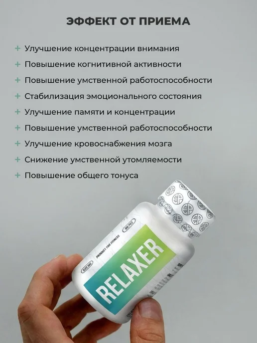 Envenom Pharm Relaxer - улучшить настроение, концентрацию, память, вариант, фото 2