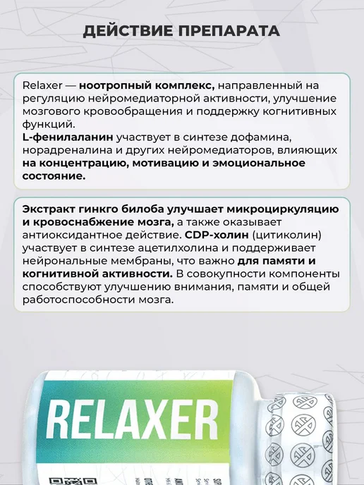 Envenom Pharm Relaxer - улучшить настроение, концентрацию, память, вариант, фото 3