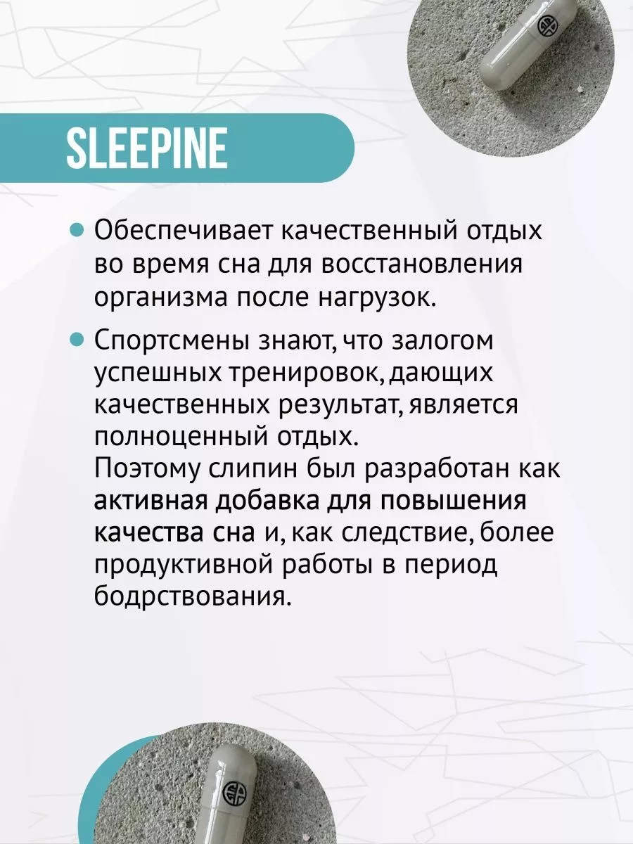 Sleepine - предсонник для улучшения сна с МЕЛАТОНИНОМ Envenom Pharm  177701690 купить за 1 573 ₽ в интернет-магазине Wildberries