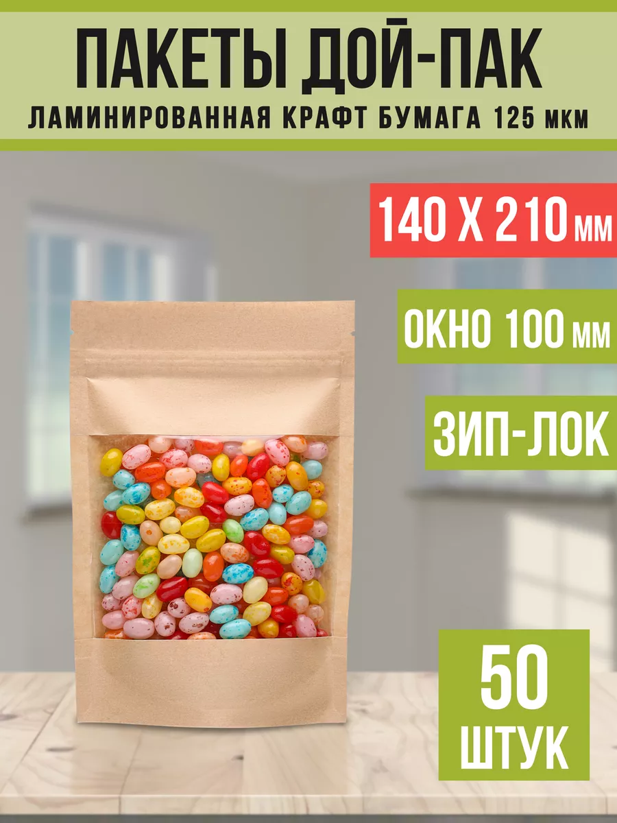 Крафт пакеты Дой-Пак 14,0х21,0см-50шт Окно-10,0см Зип пакеты  Doy-Pack.Market 177702479 купить за 442 ₽ в интернет-магазине Wildberries