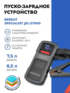 Пуско-зарядное устройство JSL-27000 BERKUT 177702603 купить за 19 950 ₽ в интернет-магазине Wildberries