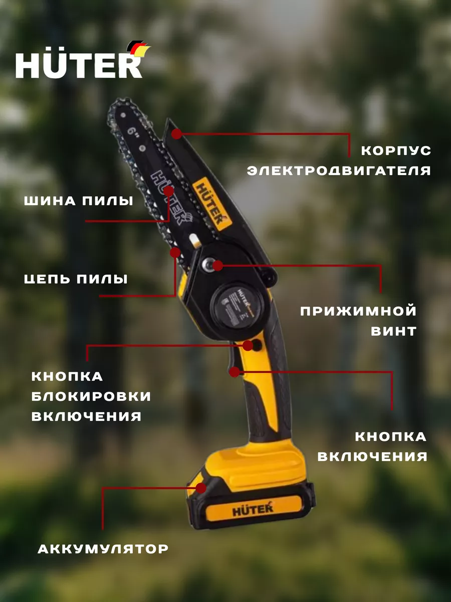 Электропила аккумуляторная ELS-36/6-20V садовая мини Huter 177702693 купить  за 4 366 ₽ в интернет-магазине Wildberries