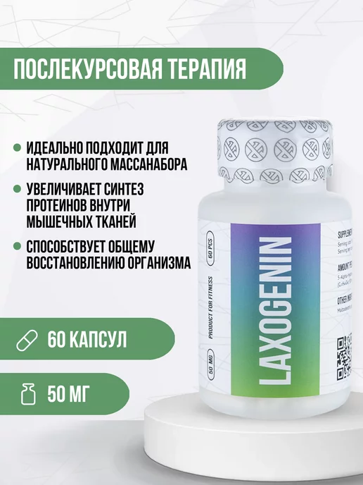 Envenom Pharm Лаксогенин - laxogenin. Анаболический комплекс