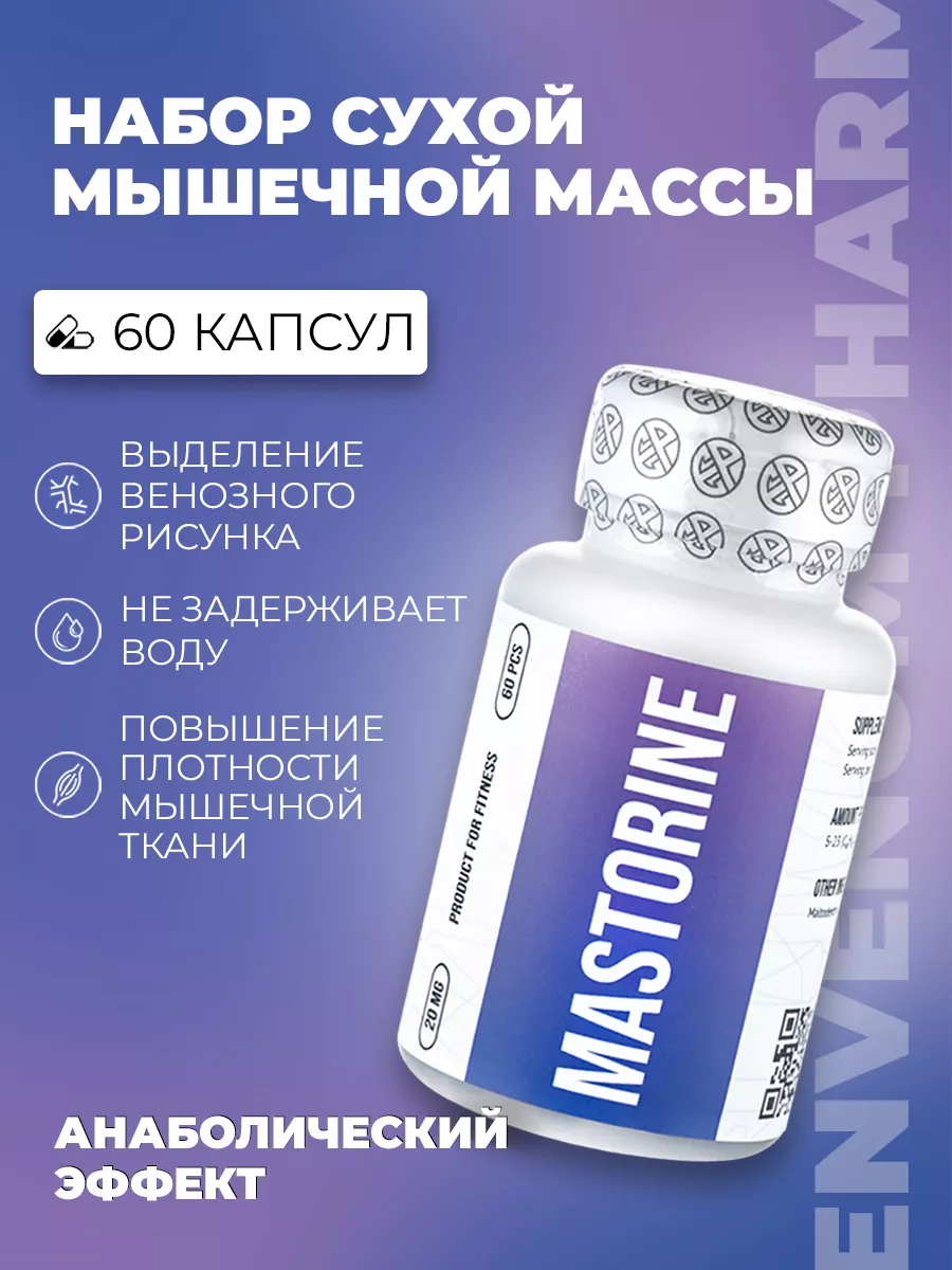 Масторин - Mastorine S-23 Envenom Pharm 177703766 купить за 2 675 ₽ в  интернет-магазине Wildberries