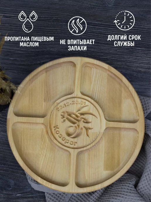Я шеф Менажница Козерог, зодиак, бежевый, фото 2