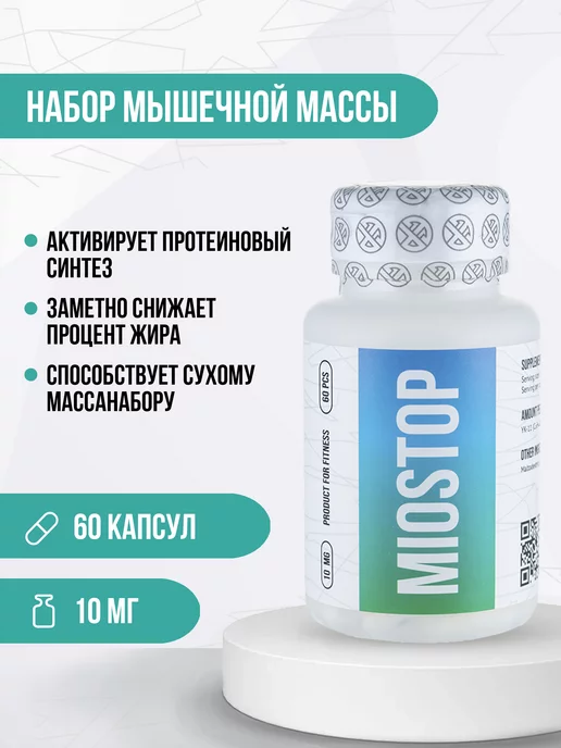 Envenom Pharm Miostop YK-11 60 капсул Миостин 10 мг