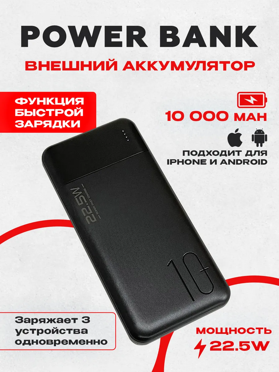 Повербанк 10000 mah power bank с быстрой зарядкой повербанк power bank  177707561 купить за 663 ₽ в интернет-магазине Wildberries