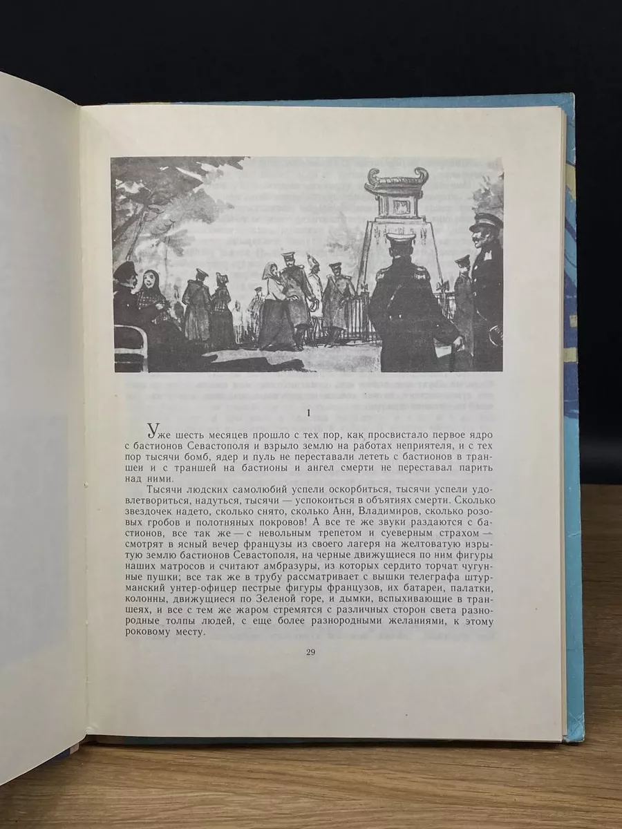 Севастопольские рассказы Детская литература. Ленинград 177707618 купить за  262 ₽ в интернет-магазине Wildberries