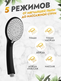 Душевая лейка 5-режимная, чёрная mart goods 177707744 купить за 392 ₽ в интернет-магазине Wildberries