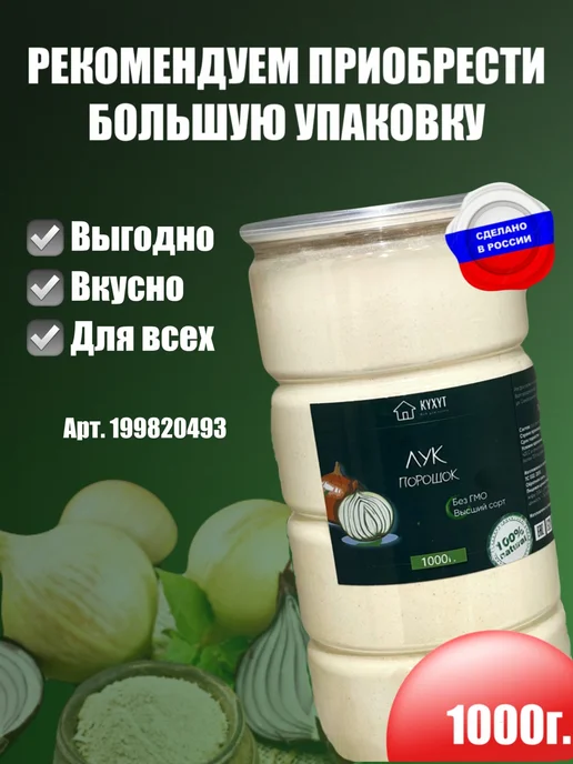 KYXYT Лук порошок луковый порошок, вариант, фото 6