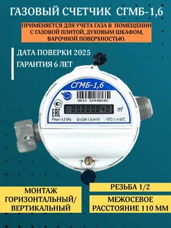 Счетчик газа СГМБ-1,6 Поверка 2024г. Счетприбор 177708844 купить за 2 218 ₽ в интернет-магазине Wildberries