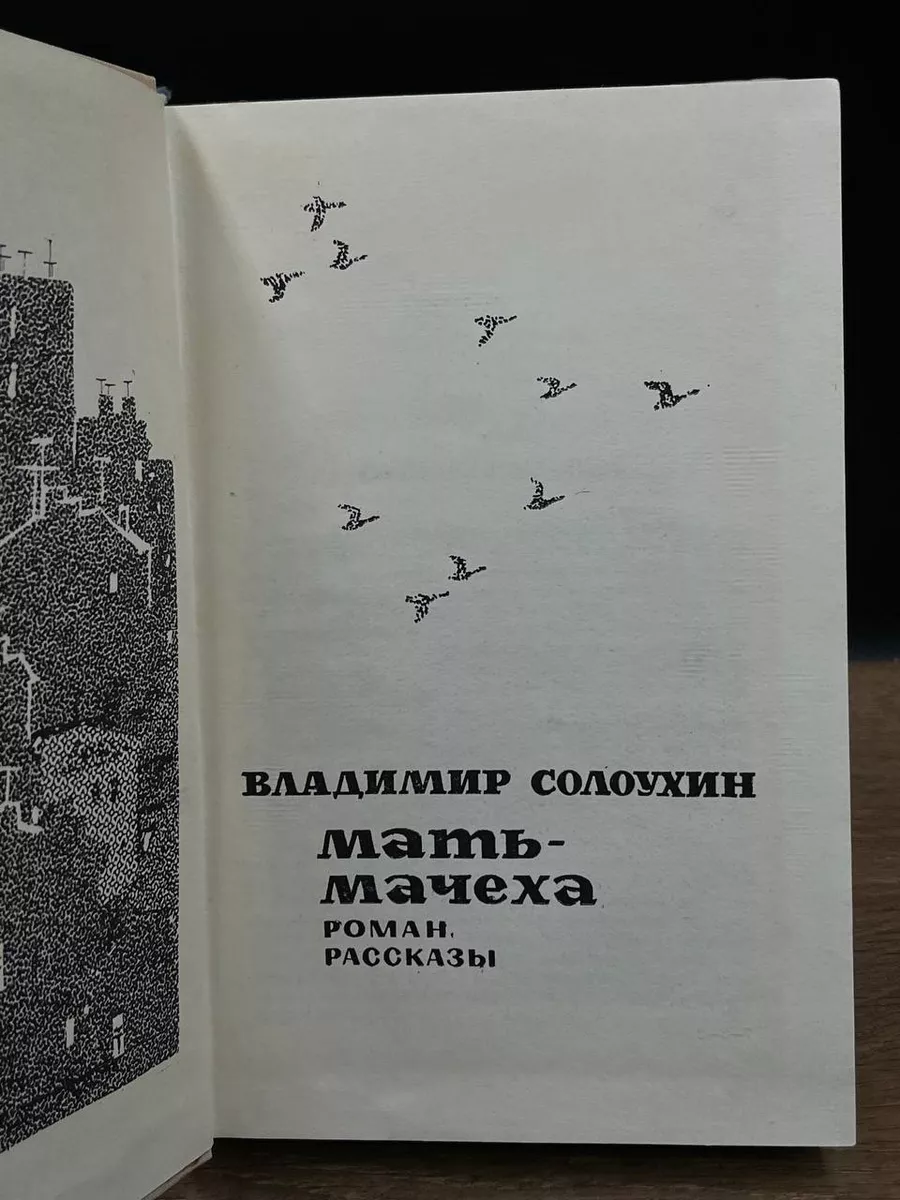 Московский рабочий Мать-мачеха