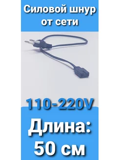 Силовой шнур с вилкой (110-220V)- прямоугольный штекер Marisma 177710422 купить за 189 ₽ в интернет-магазине Wildberries