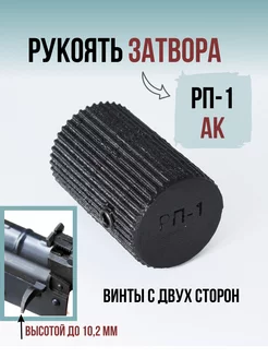 Накладка на рукоятку затвора Тромикс РП-1 АК Tromix Ural Strike 177710426 купить за 428 ₽ в интернет-магазине Wildberries