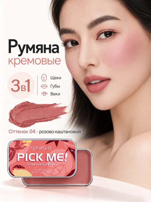 O.TWO.O Румяна для лица кремовые №04, вариант