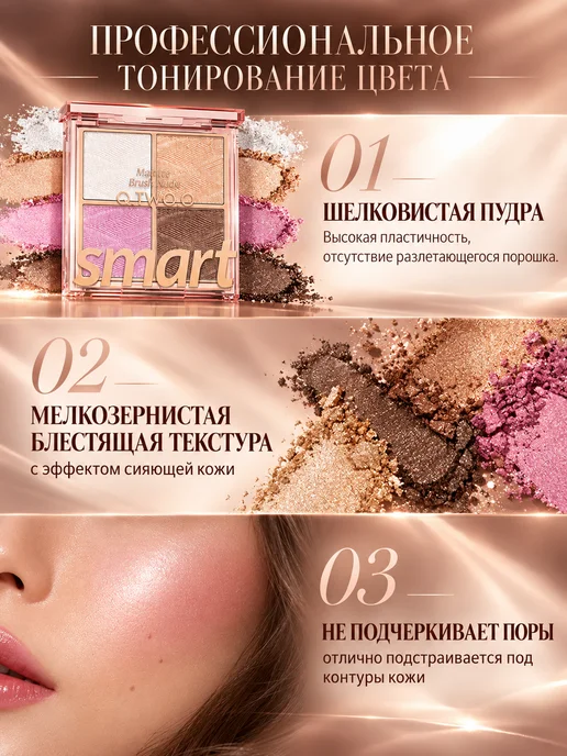 O.TWO.O Хайлайтера для лица палетка с сияющими блестками №01, №02, бежевый, фото 3