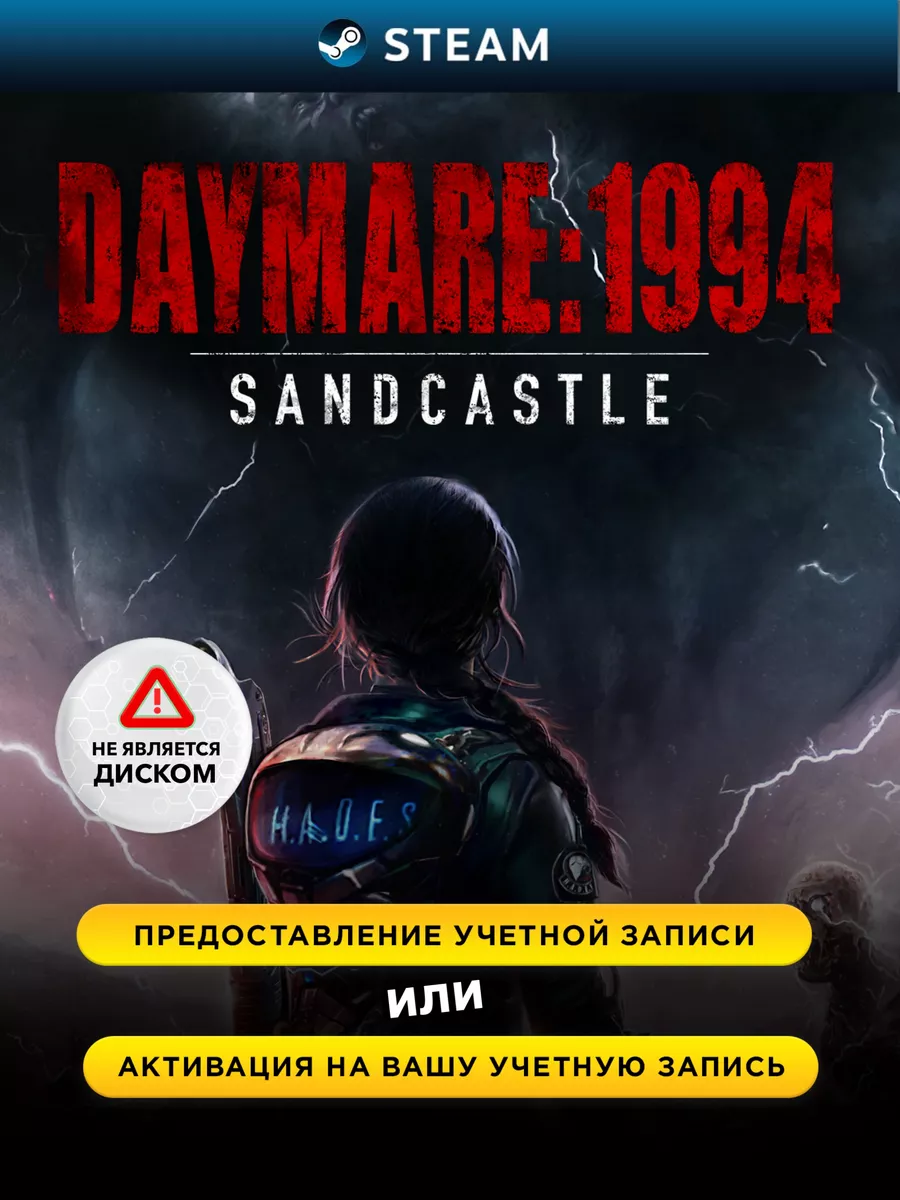 Игра Daymare: 1994 Sandcastle (PC, Steam) steam 177710624 купить в  интернет-магазине Wildberries