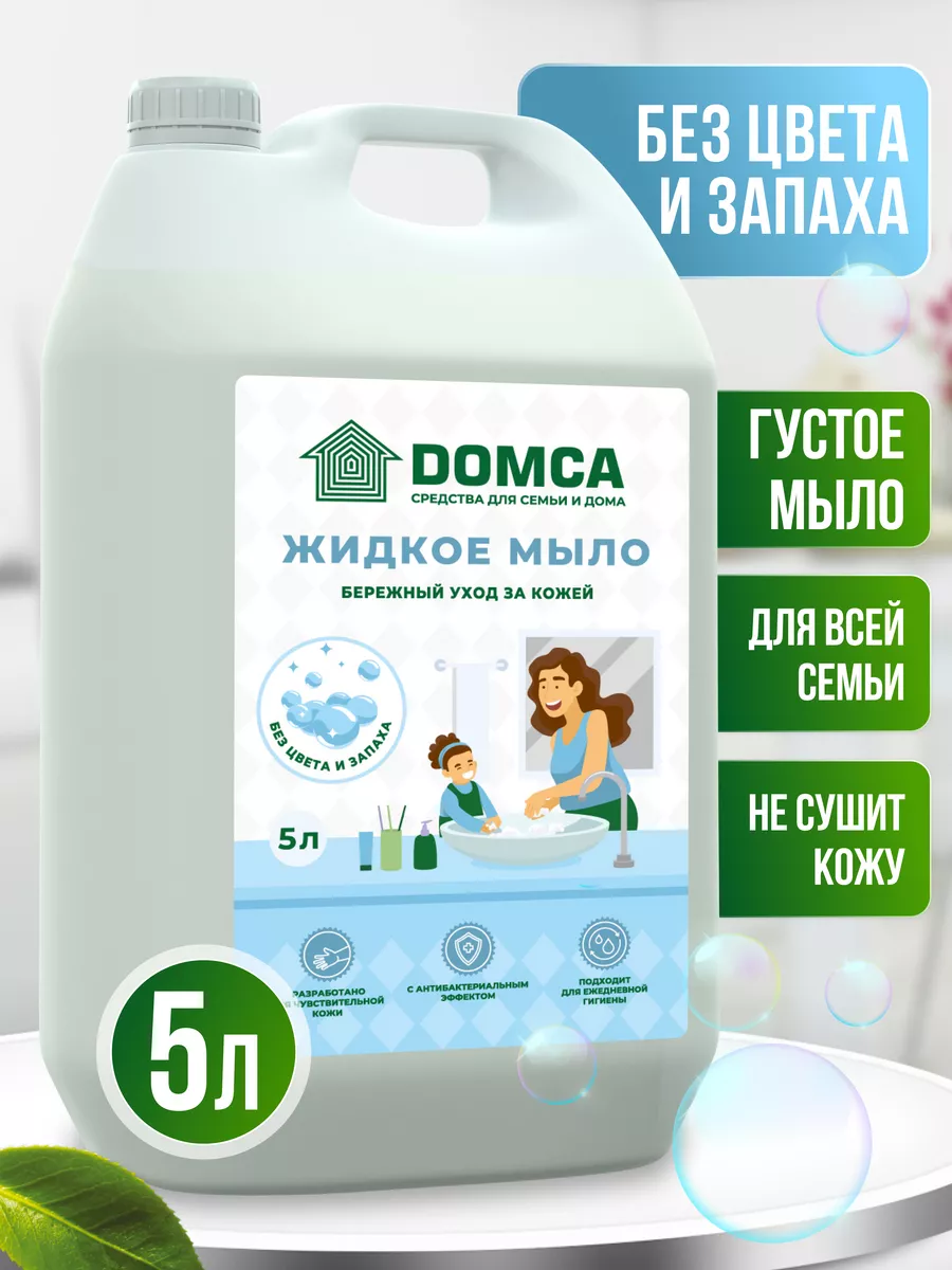 Жидкое мыло Без цвета и запаха для рук и тела, 5 л DOMCA 177711730 купить  за 336 ₽ в интернет-магазине Wildberries