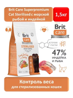 Brit Superpremium Care с морской рыбой и индейкой 1,5 кг Brit Care 177713984 купить за 1 642 ₽ в интернет-магазине Wildberries