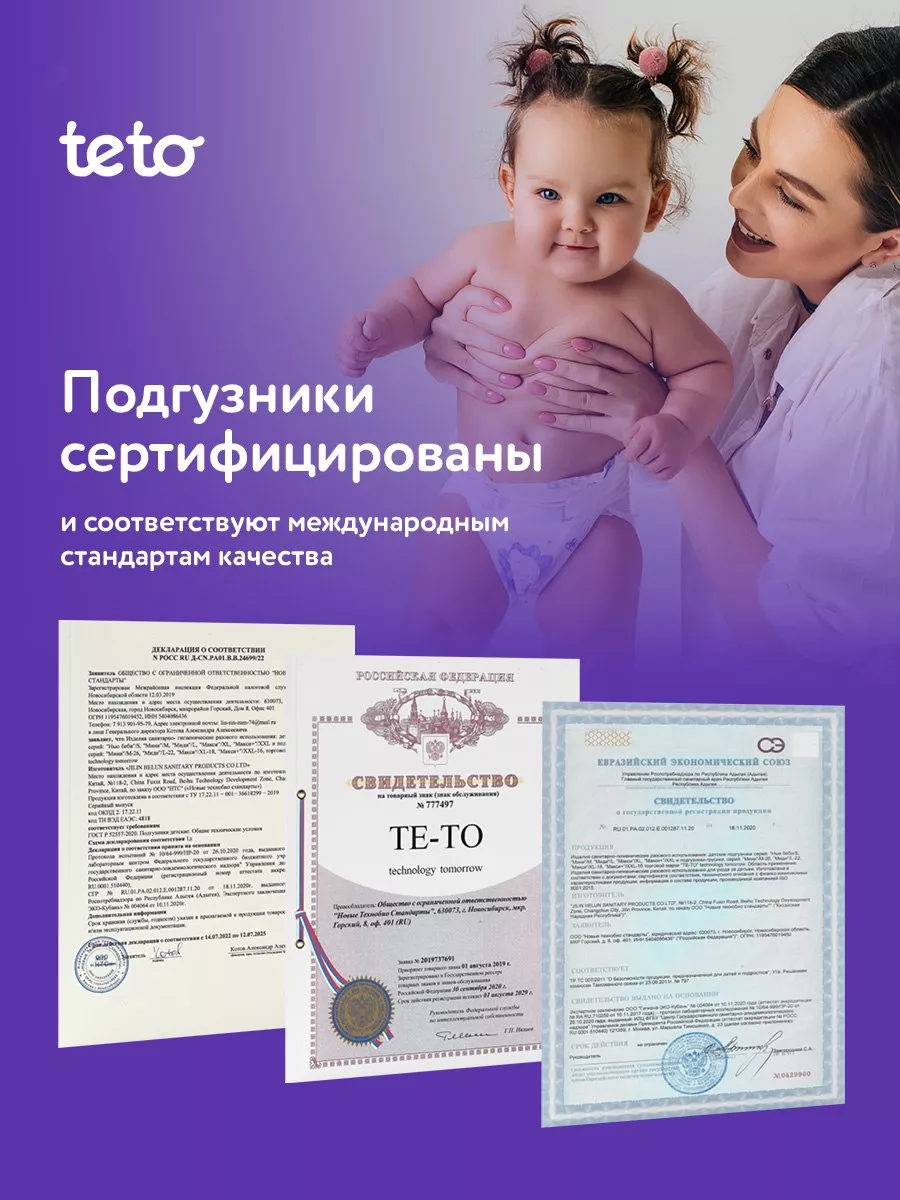 подгузники трусики для детей M 6-11 кг памперсы TETO 177716765 купить за  489 ₽ в интернет-магазине Wildberries