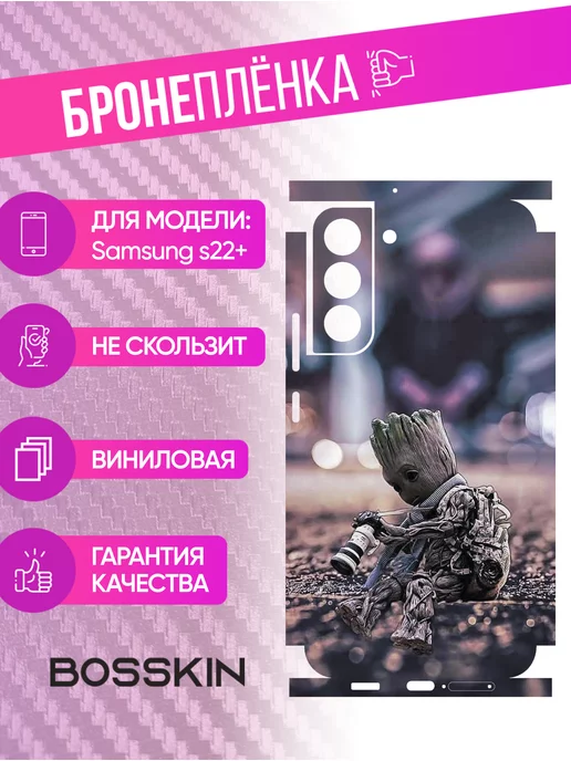 BOSSKIN Пленка на заднее стекло для Samsung S22+