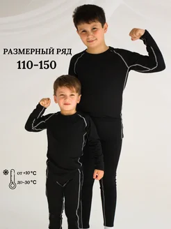 термобелье детское