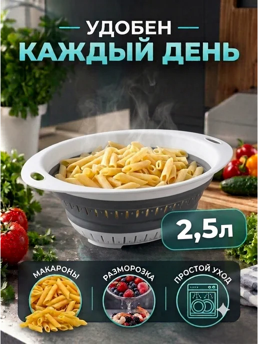 Mouse in Home Дуршлаг складной для макарон силиконовый c ручками 2.5 литра, белый, фото 2