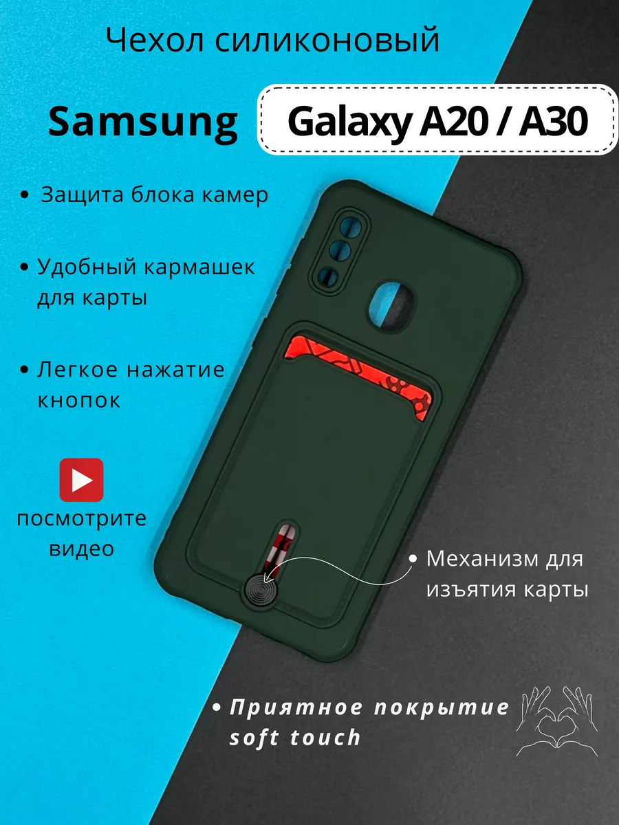 Чехол на Samsung Galaxy A20 A30, Самсунг А20 А30 с карманом DressMob  177717754 купить за 240 ₽ в интернет-магазине Wildberries