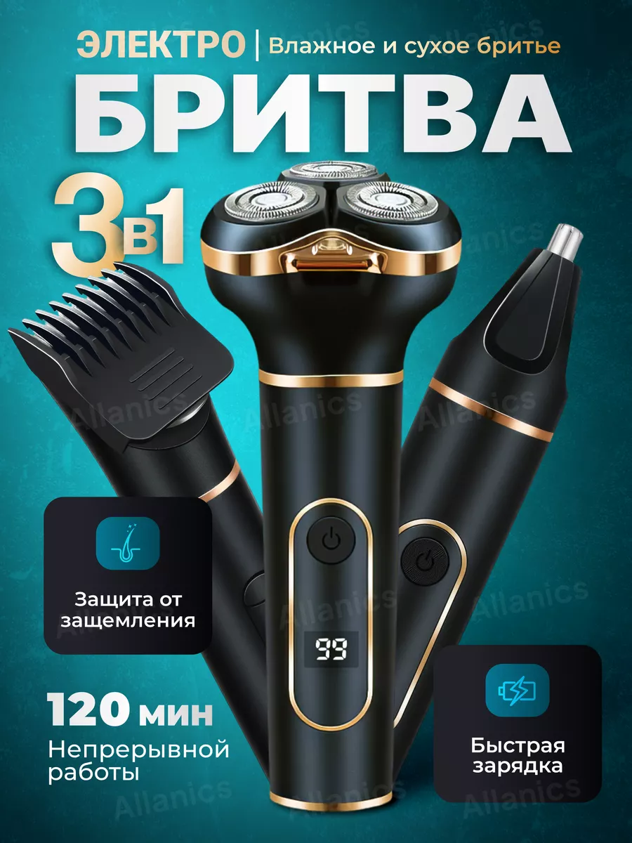 Электробритва мужская для...
