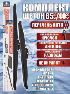 Дворники зимние 650 400 AutoPatriot 177718427 купить за 1 267 ₽ в интернет-магазине Wildberries