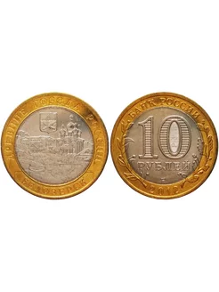 Россия 10 рублей 2012 СПМД год UNC Y# 1380 Белозерск Альбо Нумисматико 177719204 купить за 225 ₽ в интернет-магазине Wildberries