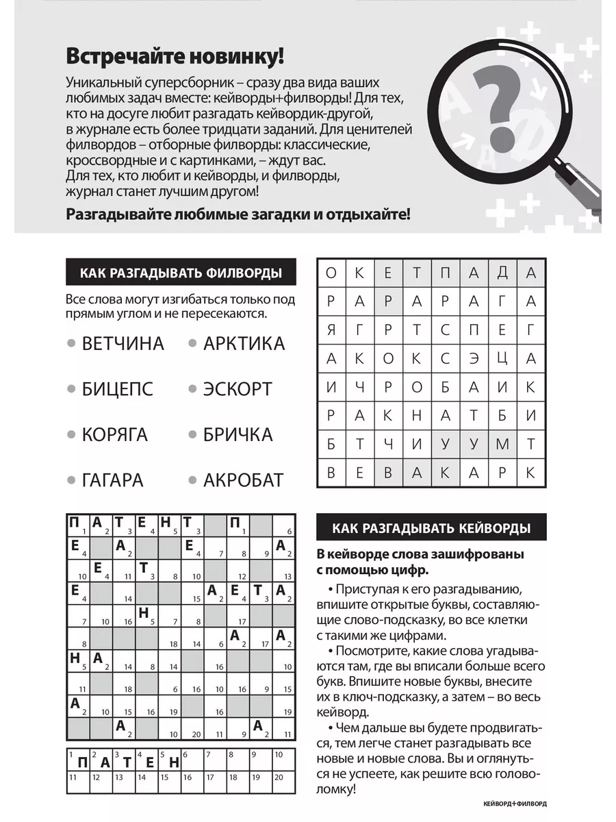 Журналы 6 шт. сканворды кейворды кроссворды судоку филворды Пресс-Курьер  177720050 купить в интернет-магазине Wildberries