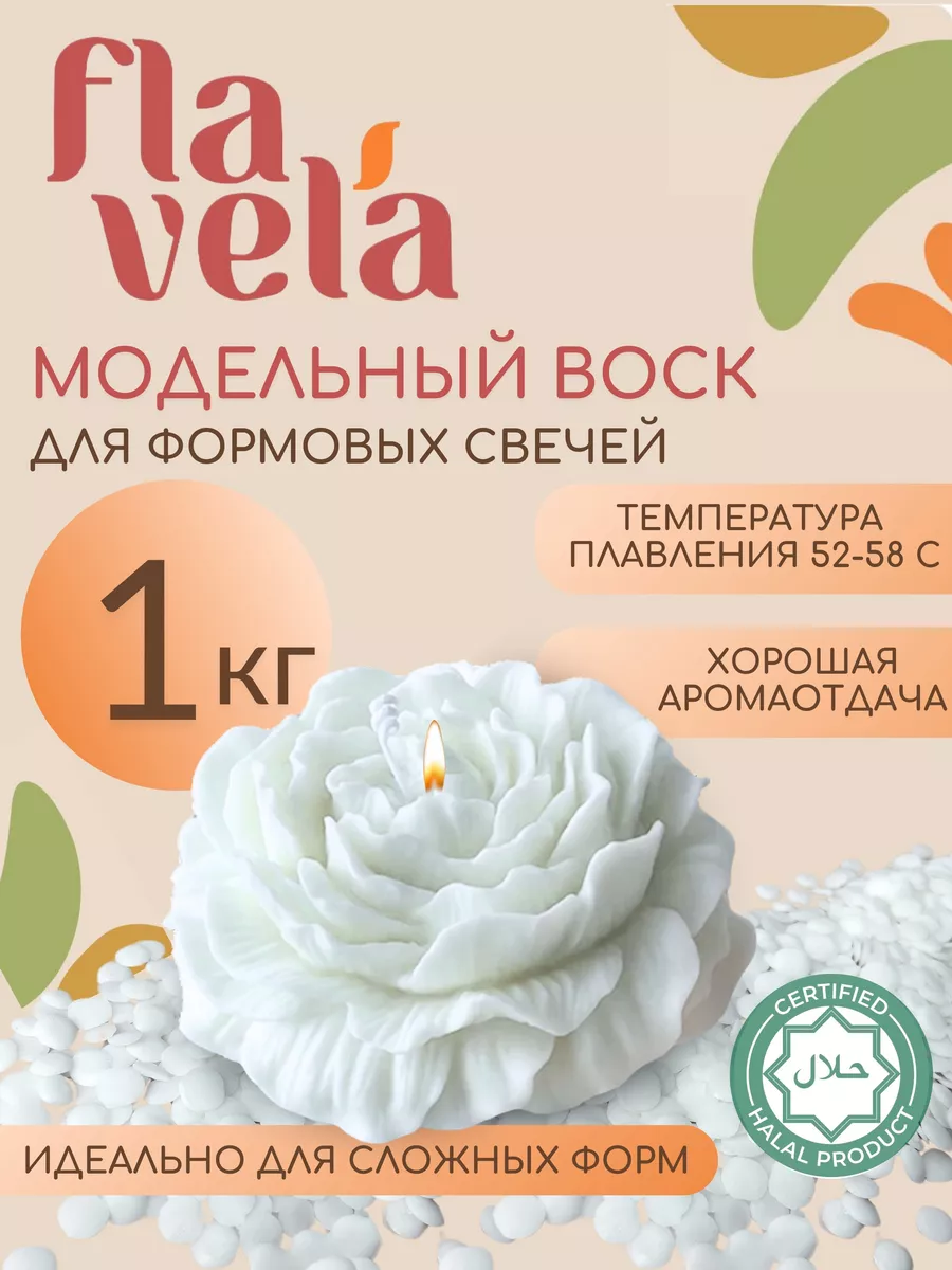 Воск для свечей модельный 1...