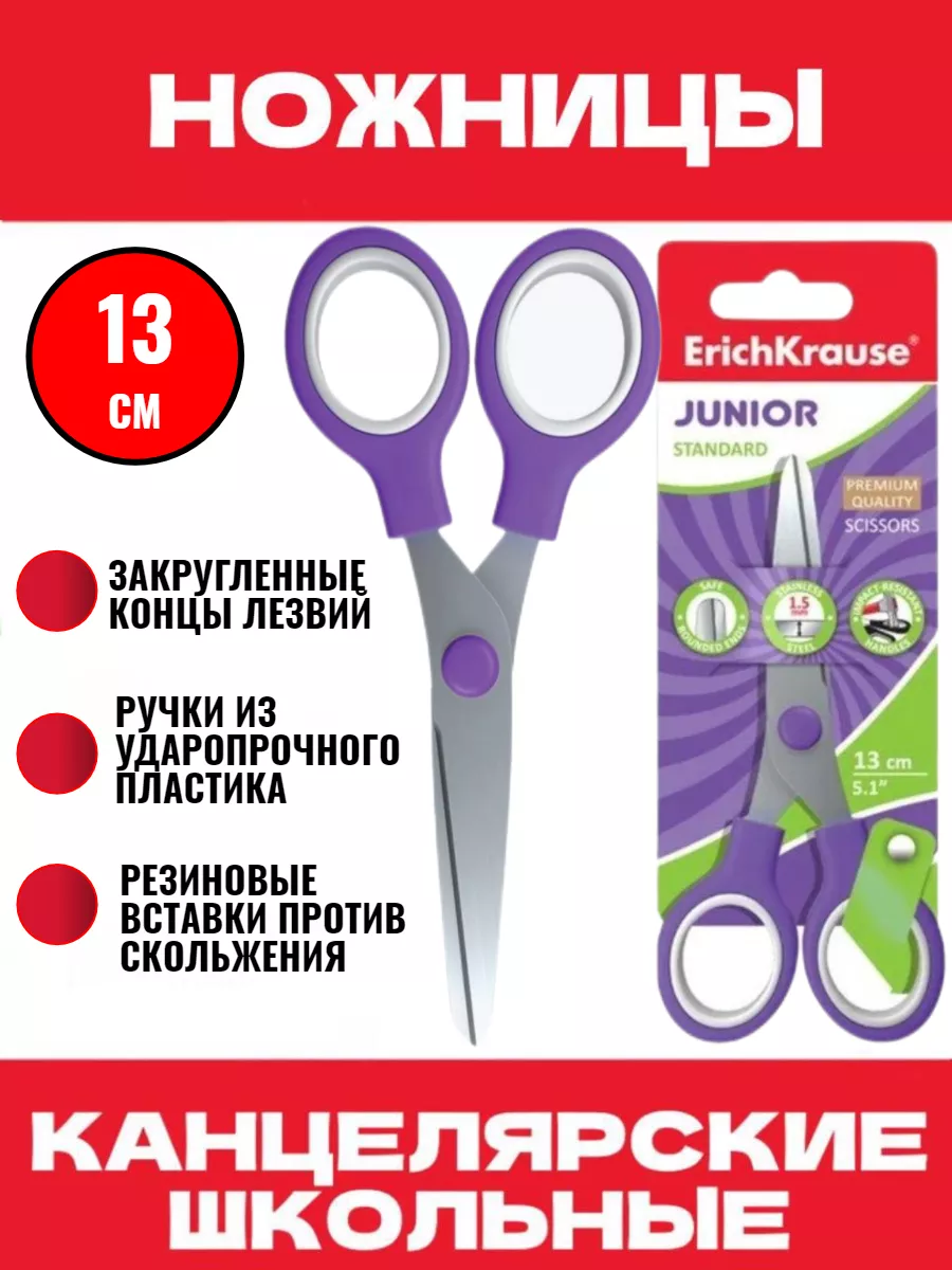 Ножницы школьные...