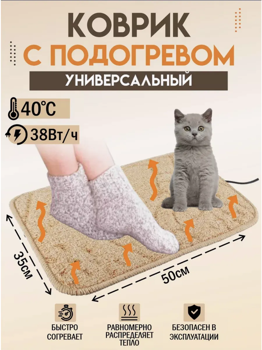 Коврик с подогревом для...