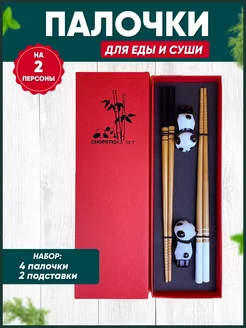 Палочки для еды и суши с подставками хасиоки PandaMax 177721505 купить за 759 ₽ в интернет-магазине Wildberries