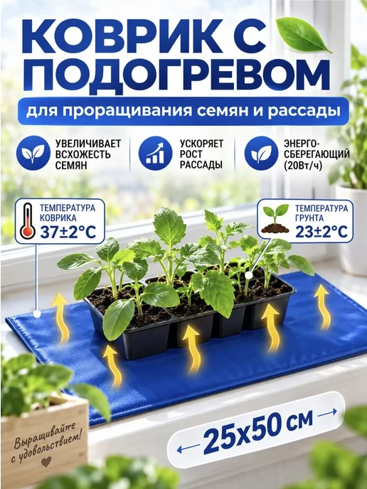 Тепломакс Коврик с подогревом электроподогреватель для рассады 50х25, 50x25
