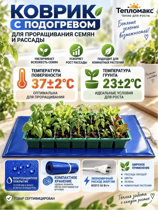 Тепломакс Коврик с подогревом электроподогреватель для рассады 50х25, 50x25, фото 4