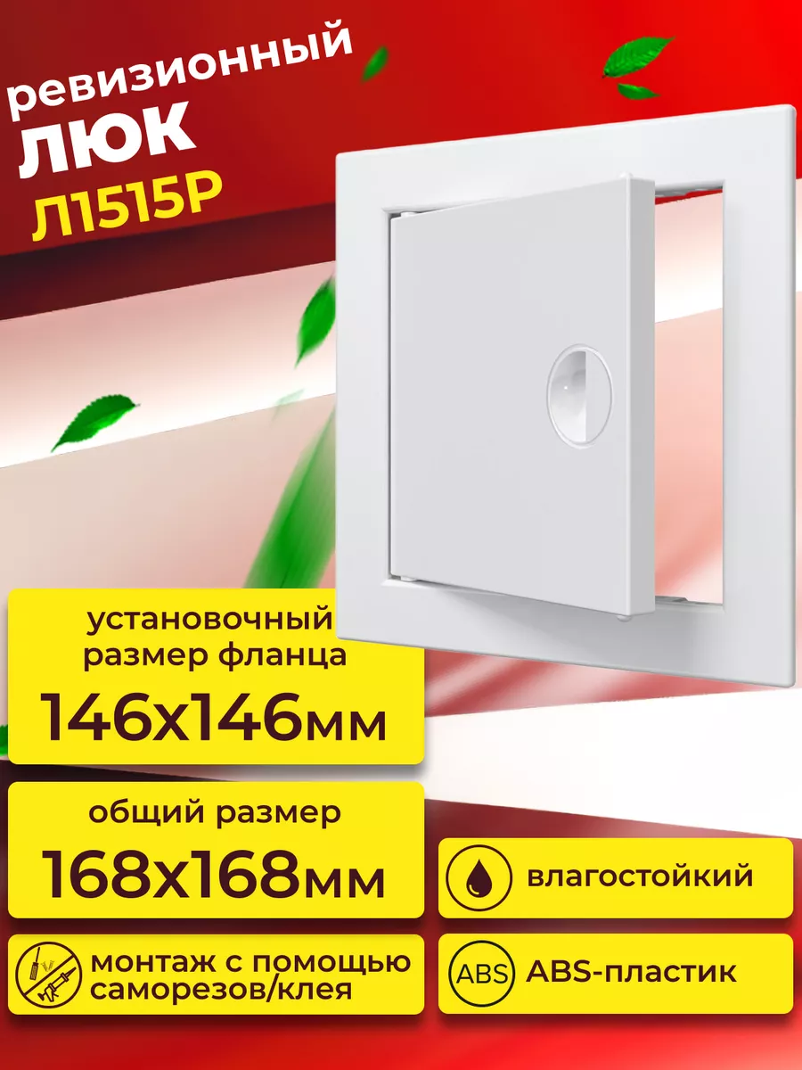 Люк дверца для сантехники Л1515Р Evecs 177722446 купить в интернет-магазине  Wildberries