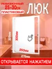 Люк ревизионный пластиковый 250х300 мм L2530N EVECS 177722458 купить за 662 ₽ в интернет‑магазине Wildberries