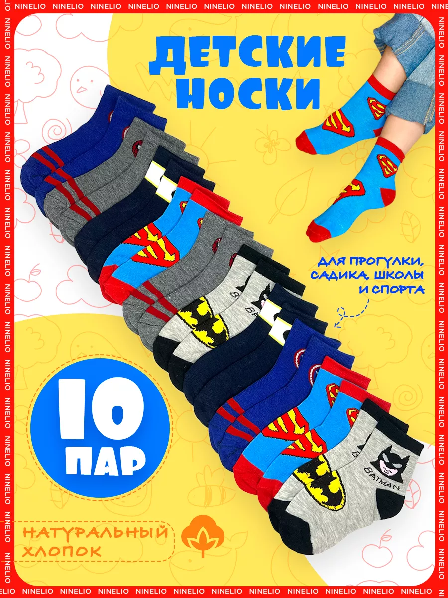 Носки набор 10 пар