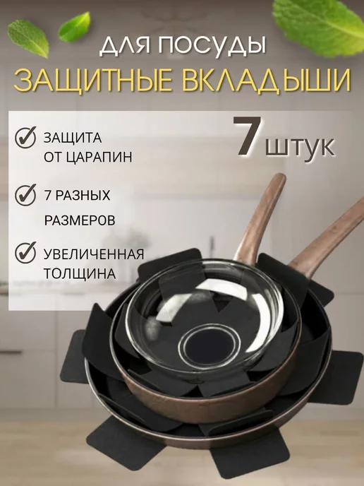 Вкладыши для посуды органайзеры разделители сковородок набор