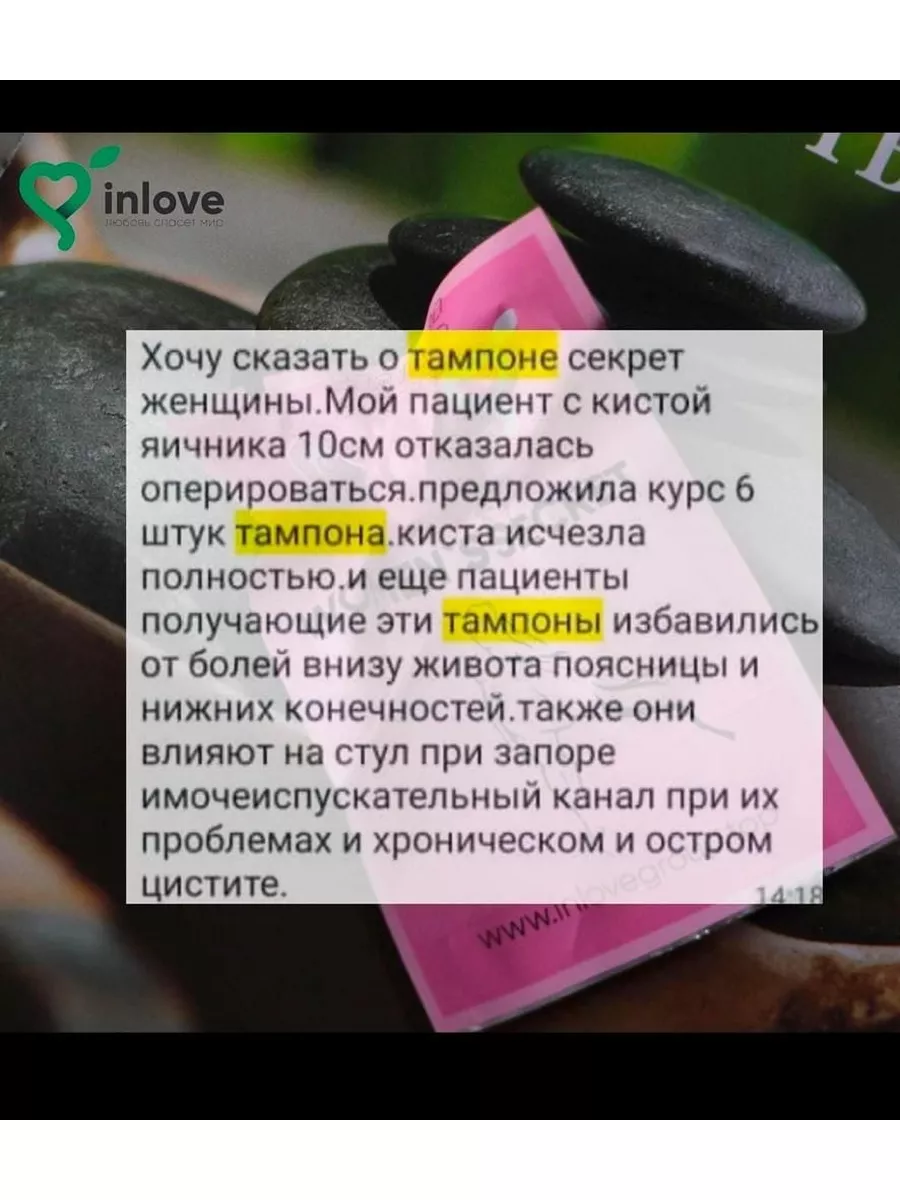 Тампон IN LOVE 177725883 купить в интернет-магазине Wildberries