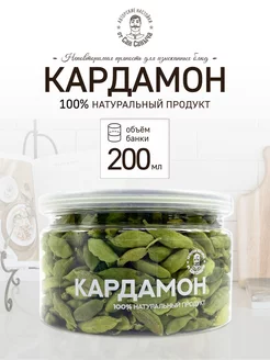 Кардамон целый зеленый Extra Green Премиум Сан Саныч Приправы 177726258 купить за 541 ₽ в интернет-магазине Wildberries