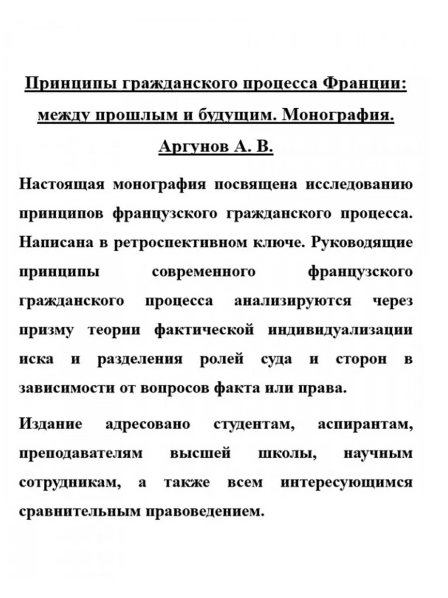 Принципы гражданского процесса Франции: между прошлым Городец 177726495  купить за 680 ₽ в интернет-магазине Wildberries