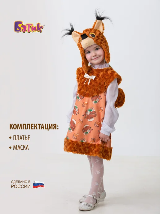 Батик Карнавальный костюм Белочки, оранжевый, фото 2