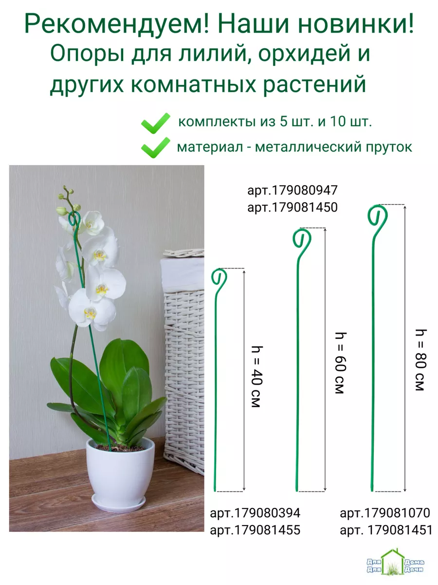 Опоры для цветов комнатных, вьющихся, дачных купить в интернет-магазине цена от руб