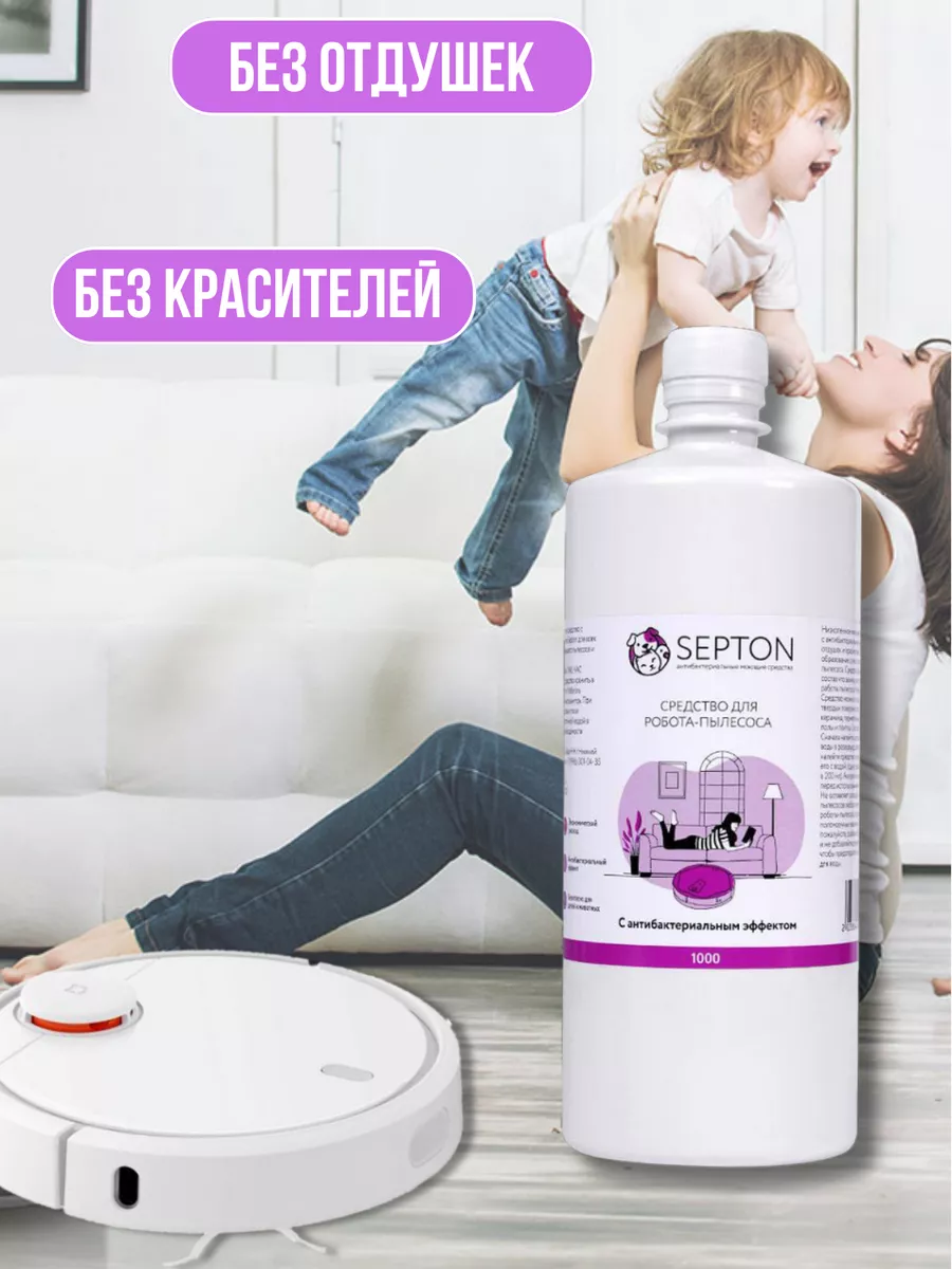 моющее средство для роботов пылесосов Septon 177729389 купить за 372 ₽ в  интернет-магазине Wildberries