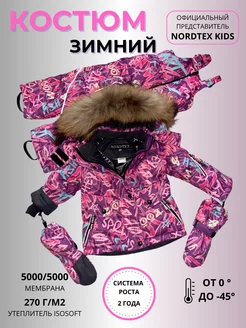 Костюм зимний Nordtex 177732409 купить за 12 260 ₽ в интернет-магазине Wildberries